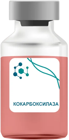 Кокарбоксилаза